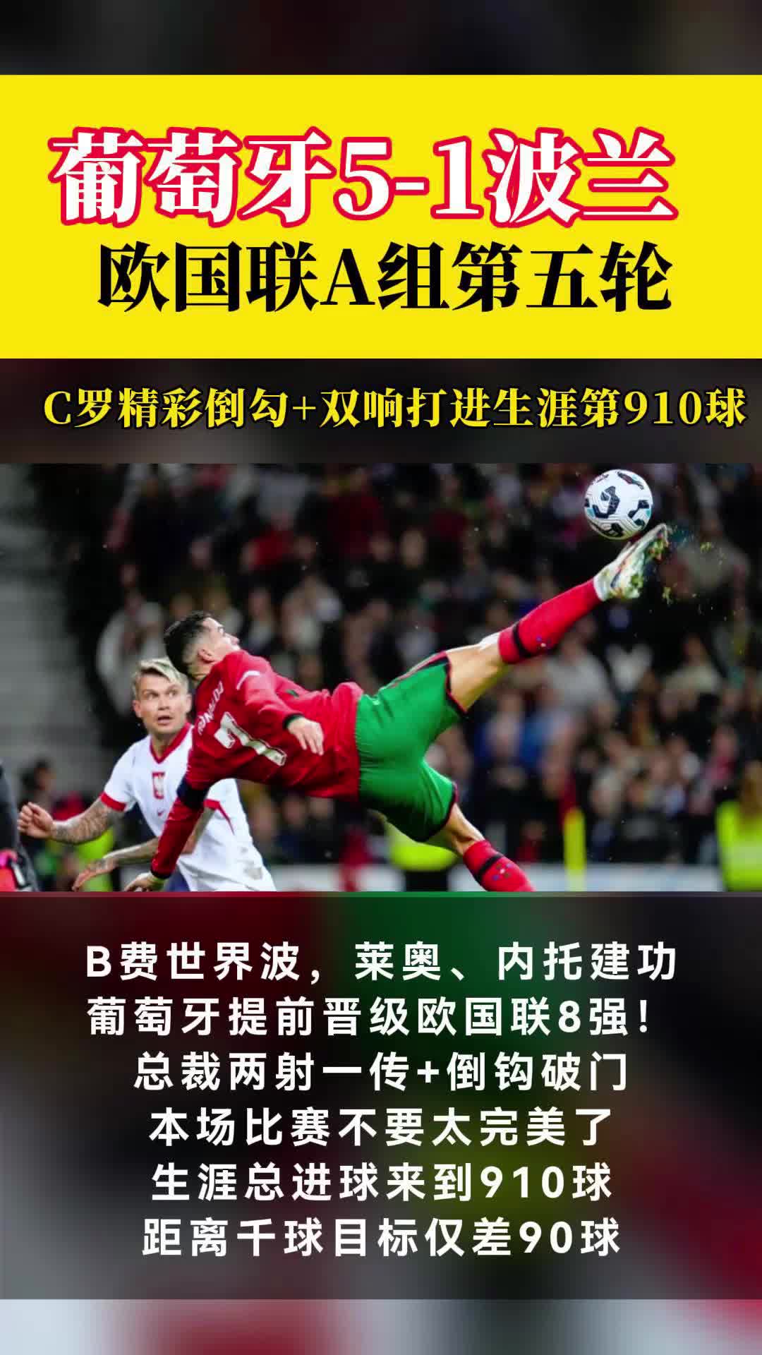 波兰国家队在欧预赛中豪取胜利的简单介绍 波兰国家队在欧预赛中豪取胜利的简单介绍